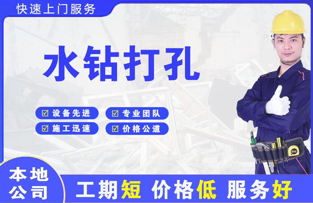 北市水钻打孔